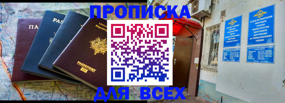 прописка регистрация в Пензенской области