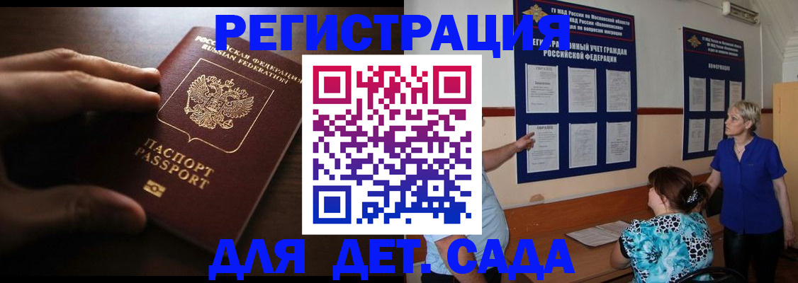 временная регистрация купить в Пензенской области