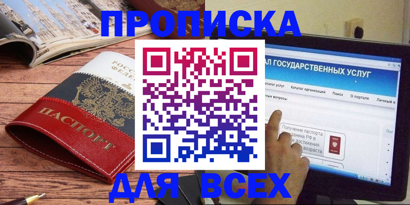 где прописаться в Пензенской области